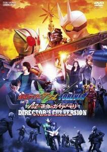 仮面ライダー W ダブル FOREVER AtoZ 運命のガイアメモリ ディレクターズカット版 レンタル落ち 中古 DVD 東映