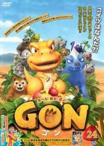 GON ゴン 24(第44話) レンタル落ち 中古 DVD