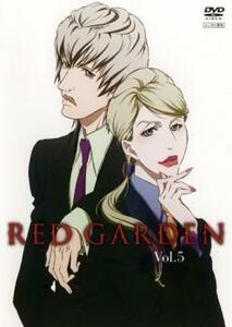 RED GARDEN 5(第9話～第10話) レンタル落ち 中古 DVD