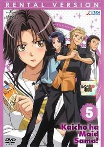会長はメイド様! 5(第12話～第14話) レンタル落ち 中古 DVD