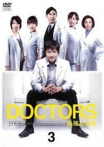 DOCTORS 最強の名医 3(第5話、第6話) レンタル落ち 中古 DVD テレビドラマ