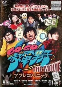 GO!GO!家電男子 THE MOVIE アフレコパニック レンタル落ち 中古 DVD