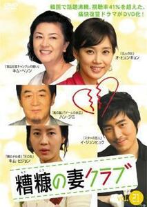 糟糠の妻クラブ 21【字幕】 レンタル落ち 中古 DVD 韓国ドラマ