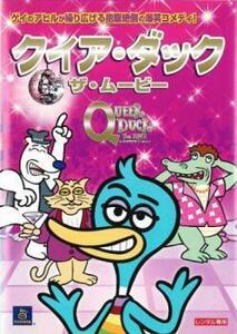 クイア・ダック ザ・ムービー レンタル落ち 中古 DVD