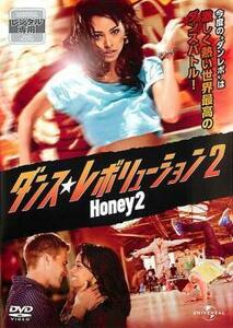 ダンス・レボリューション 2 レンタル落ち 中古 DVD