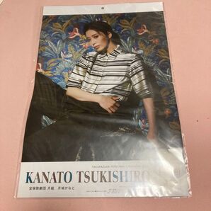 販売終了 宝塚 月組 月城かなと 2021年 パーソナルカレンダー 新品