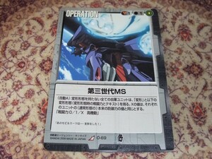 ◆ ◇ Gundam War EB1 O-69 3-е поколение MS ◇ ◆