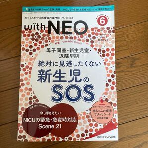 with NEO 新生児のSOS
