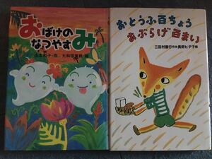 美品児童書小学校一年生2冊