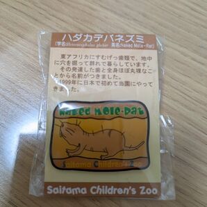 埼玉県こども動物自然公園 ハダカデバネズミ ピンバッジ