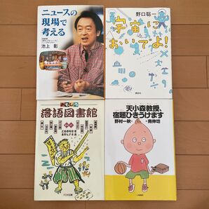 児童書 4冊セット