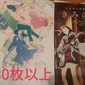 きみの色 フライヤー 限定紙面