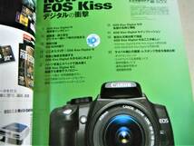 未開封CD-ROM付(作例写真多数収録)「New EOS Kissデジタルの衝撃」_画像2