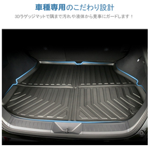 【3Dラゲッジマット/車種専用設計】★TOYOTA ハリアー MXUA80/MXUA85 ガソリン車 R2/6～★立体形状でトランクにフィット/簡単水洗い_画像10