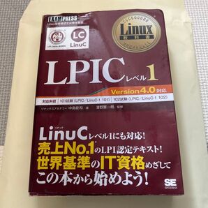LPICレベル1教科書 version4