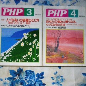【ブックス398】雑誌 PHP 2冊セット その5 現状渡し、無保証