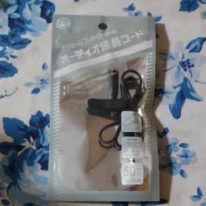 【便利500】音量調整ボリューム付きで移動運用に便利なオーディオ延長コード 約0.5m 現状渡し、無保証。