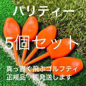 新品 5本セット パリティー ロゴなし ネオンオレンジ GENGENティー ゴルフティー まっすぐ飛ぶ グリーンフォーク
