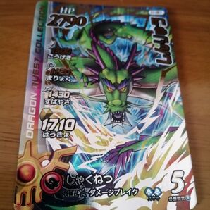 ドラゴンクエスト3 クロスブレイド しんりゅう シークレット ドラクエ3