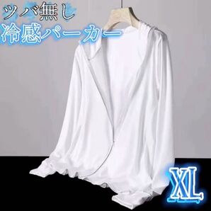 UVカット 接触冷感 ラッシュガード 男女兼用 UPF50+ ホワイト XL