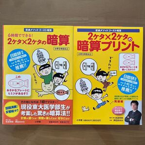 2ケタ×2ケタの暗算 岩波邦明 小学館