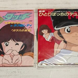 タッチ/あだち充 レコードまとめ売り