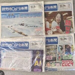 こども新聞 読売KODOMO新聞 子供新聞 幼児・小学生 2024年12月4部セット