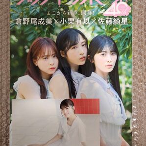 アップトゥボーイ2025年8月号【セブンネット限定特典:小川彩(乃木坂46)ポストカード 1枚付き】