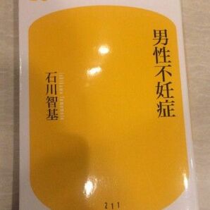 男性不妊症 石川 智基