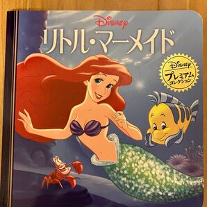 リトル・マーメイド