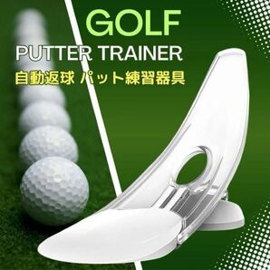 パタートレーナー ゴルフパター練習パット ゴルフパット練習 自動返球