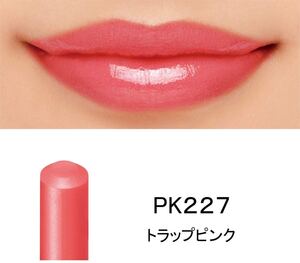 新品未開封 資生堂マキアージュ ドラマティックルージュ 口紅 PK227