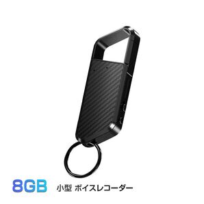 ボイスレコーダー 8GB ICレコーダー 録音 防犯 安全 小型 高音質 16時間連続録音 自動保存 MP3プレーヤー ノイズ