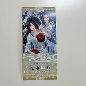 魔道祖師 完結記念展 入場特典 チケット風カード 天子笑