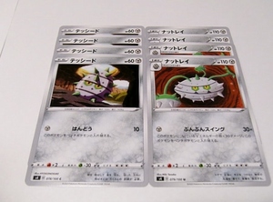 ヤフオク ポケモン ナットレイ トレーディングカードゲーム の中古品 新品 未使用品一覧 ヤフオク ポケモン ナットレイ トレーディングカードゲーム の中古品 新品 未使用品一覧