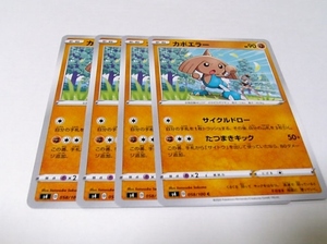 A【s4】カポエラー●4枚●闘●ポケモンカード●新品●仰天のボルテッカー