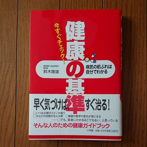 今すぐチェック!健康の基準