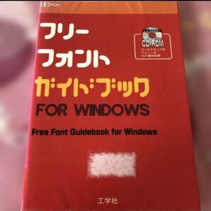 フリーフォントガイドブックfor Windows