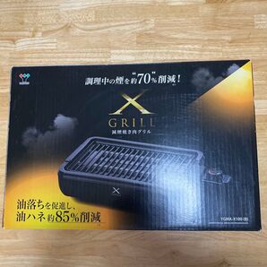 減煙焼き肉グリル XGRILL YGMA-X100(B)× 1個