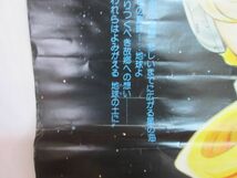 ポスター　テラ(地球)へ…　TOWARD THE TERRA 東映株式会社　51.5　×72.5cm　当時物　昭和レトロ_画像3