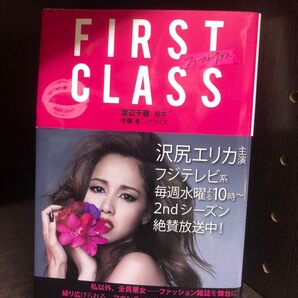 ファーストクラス