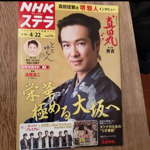 NHKウイークリーSTERA(ステラ) 2016年4/22号