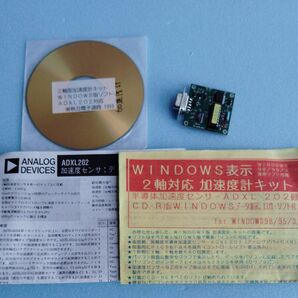 2軸型加速度計キット WINDOWS版ソフト ADXL202対応 秋月電子通商 1999