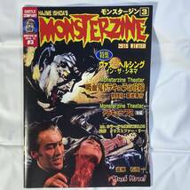 「MONSTERZINE モンスタージン 1号～3号」 【新同美品・全冊揃い】_画像8