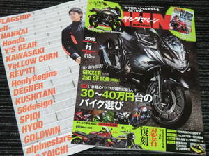 ⑤ ヤングマシン 2019年11月号 30～40万円台のバイク選び★全国一律送料：185円★ (GIXXER/XSR/ADV/GSX/トライアンフ/KLX/FTR/KTM/PCX