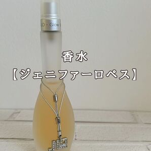 香水 【 ジェニファーロペス 】 中古 グロウバイジェイローオードトワレ ナチュラルスプレー 残量多 フランス製