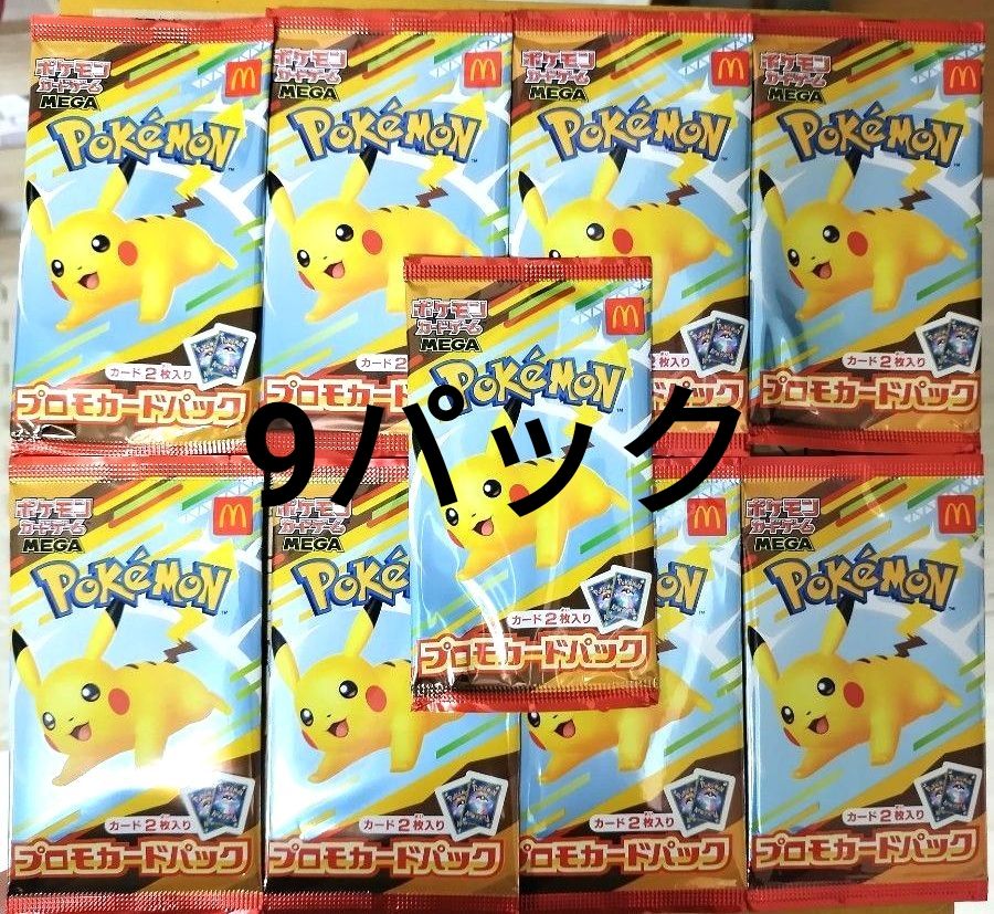 ポケモンカード】ピカチュウ マクドナルド ハッピーセット 新品