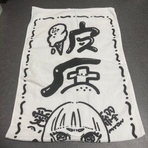 あいみょん 彼氏有無 タオル