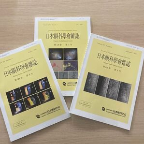 日本眼科学会雑誌 2025年7月, 8月, 9月号 最新号含む3号セット 美品