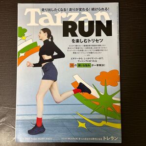 ターザン 2025年3月13日号 (マガジンハウス) ターザン 2025年3月13日号 (マガジンハウス)
